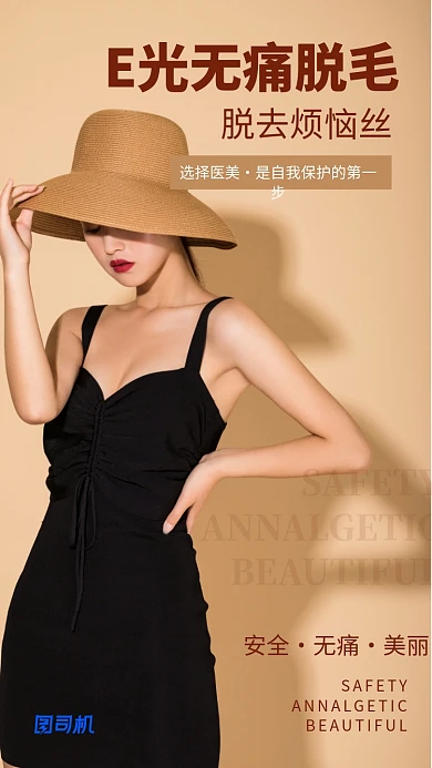 简约美容脱毛手机海报