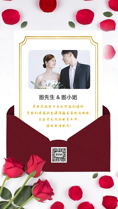 结婚贺卡清新简约祝福手机海报