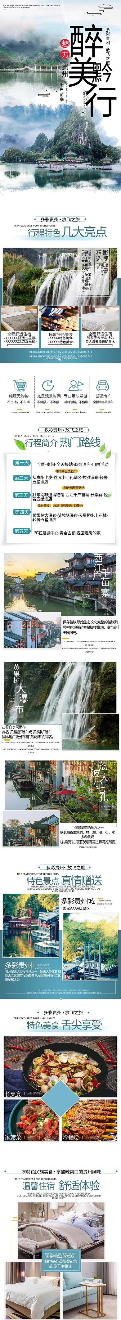 旅游醉美贵州放飞之旅蓝色清新风电商详情页