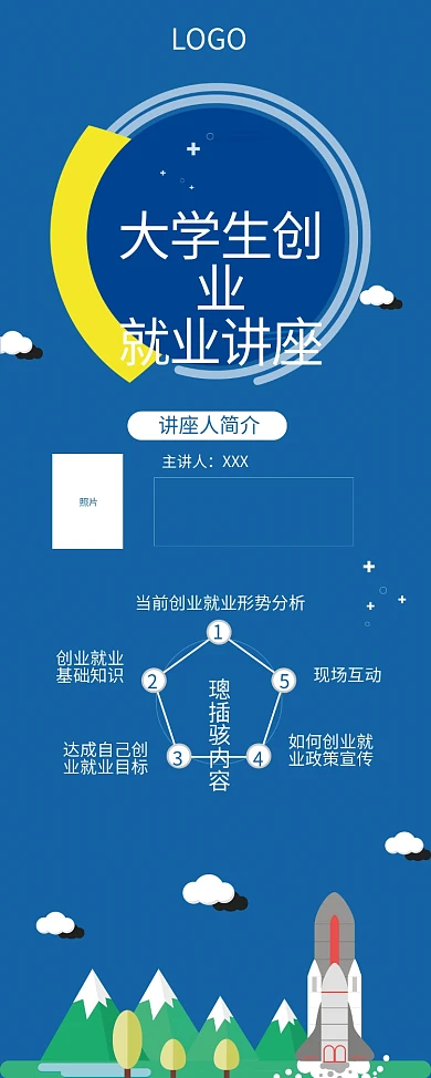 大学生创业就业讲座展架易拉宝