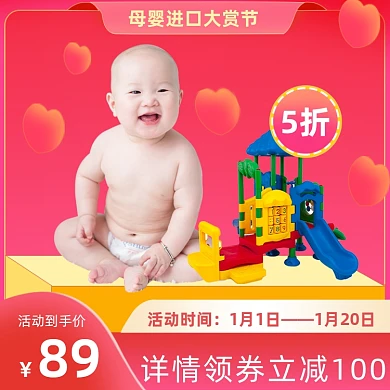 母婴进口大赏粉可爱爱心玩具主图直通车