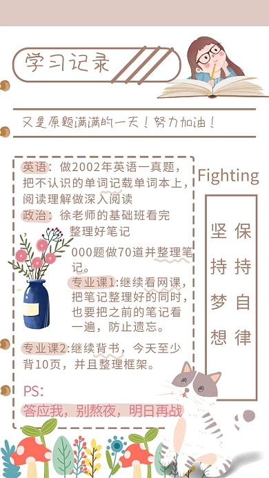 学习手帐小猫小女孩文字藕粉色简约手机海报