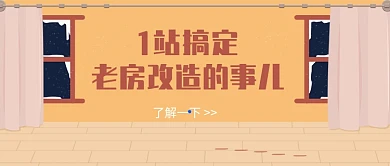 老房改造的事儿公众号首图