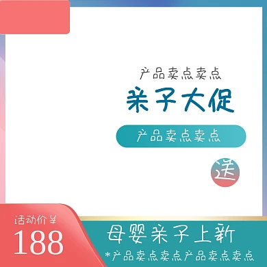 新物种儿童用品母婴亲子可爱简约简单主图