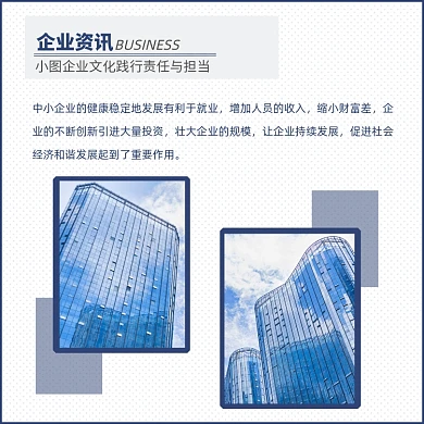 企业资讯方形配图