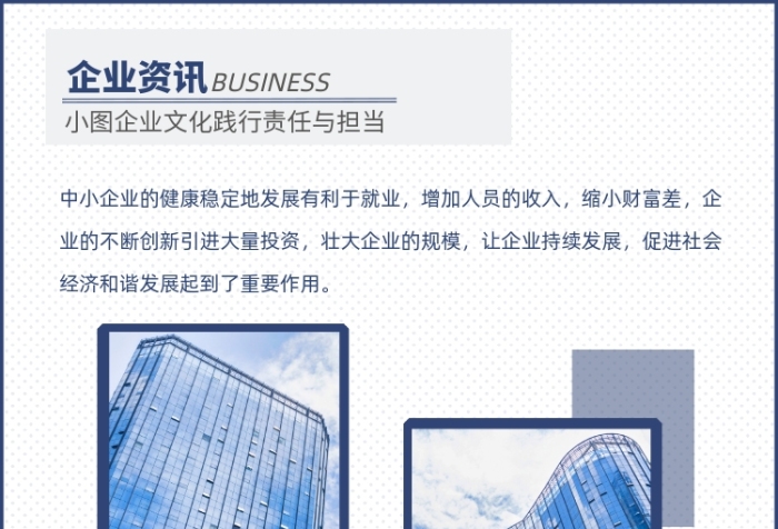 企业资讯方形配图