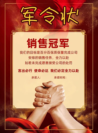 军令状简约宣传印刷海报