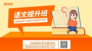 语文提升班简约手绘手机横海报