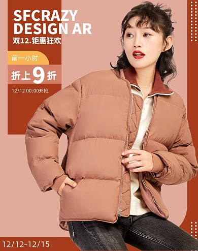 狂欢钜惠双12棉服促销简约海报