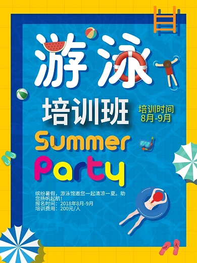 暑假游泳培训班招生海报