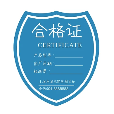 合格证简约蓝色标签不干胶