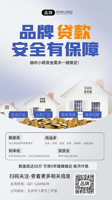 贷款宣传摄影图海报