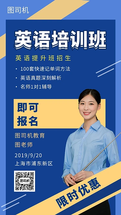 蓝色创意几何英语培训班手机海报模板