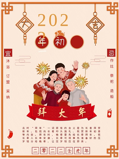 正月初一拜大年海报