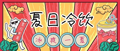 夏日来袭冷饮复古卡通手绘公众号首图