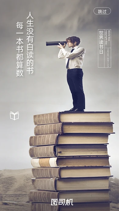 世界读书日启动页