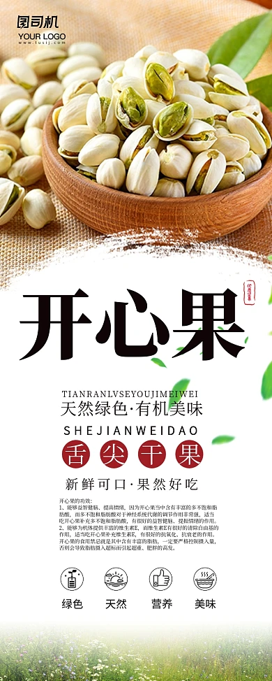 开心果简约清新易拉宝