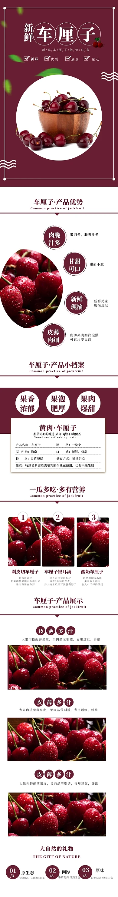 紫色简约大气车厘子樱桃水果详情页