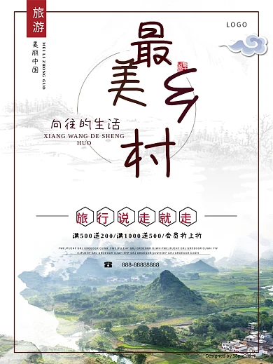 白色简约最美乡村旅游宣传海报