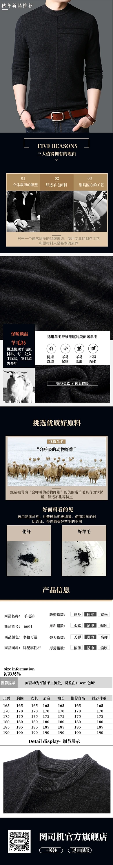 深色调天猫男装全羊毛针织衫毛衣详情页