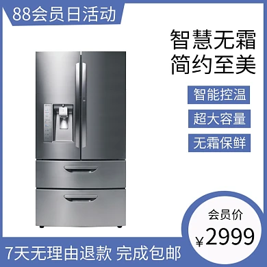 88会员日蓝色冰箱电商主图