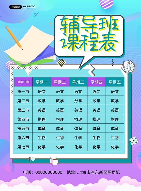 課程表漸變宣傳印刷海報