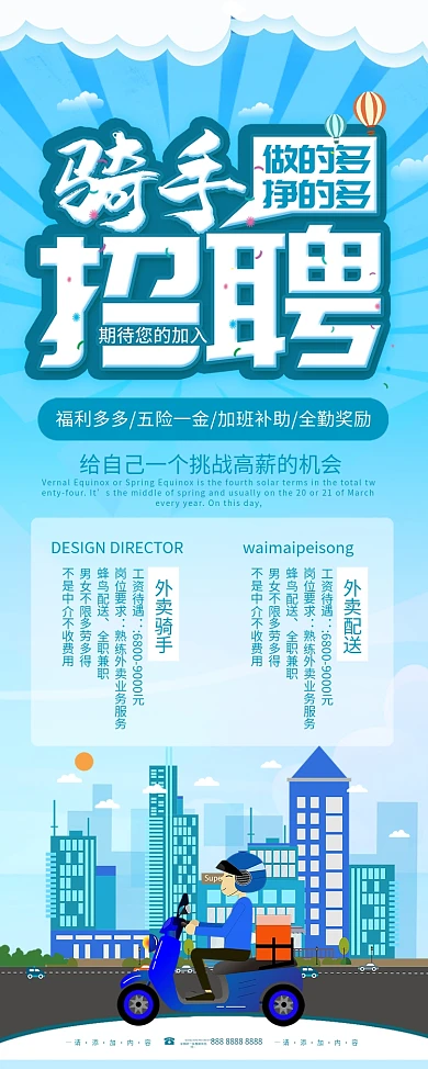 简约风骑手招聘宣传易拉宝X展架