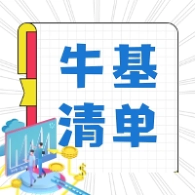 牛基清单商务插画公众号次图