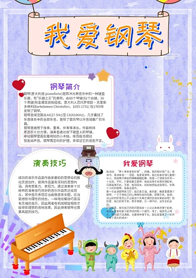 小学生我爱钢琴手抄报模板