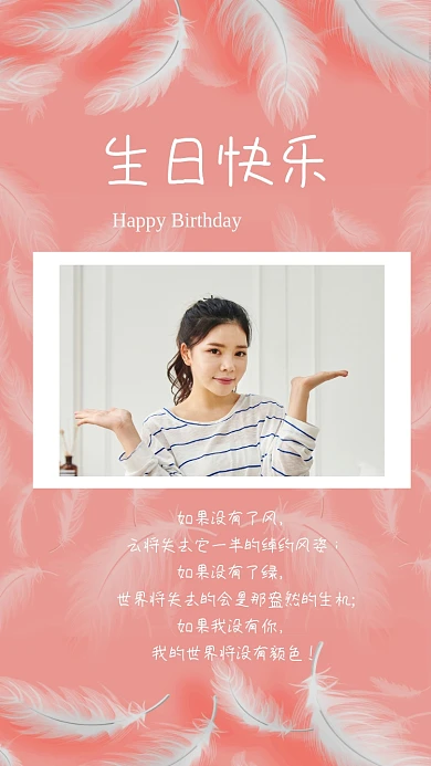 生日贺卡祝福文艺清新手机海报