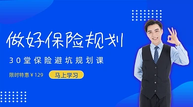做好保险规划理财课程封面