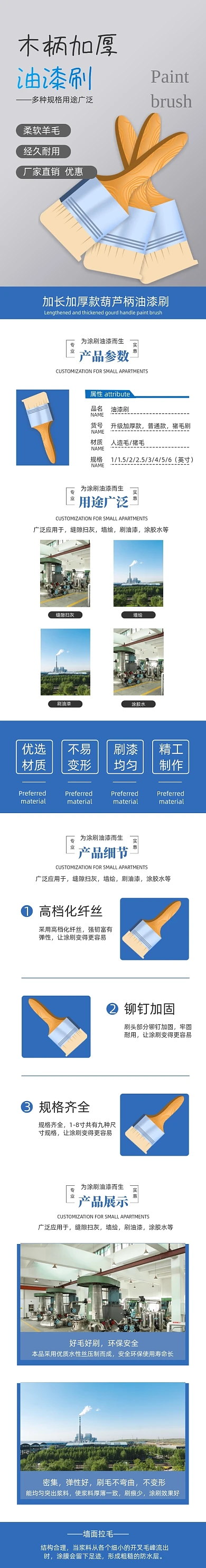 装修工具蓝色工厂油漆刷刷墙环保详情页