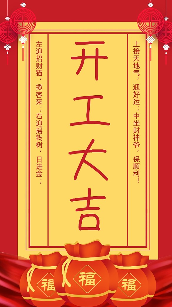 新年開(kāi)工大吉手機(jī)營(yíng)銷海報(bào)