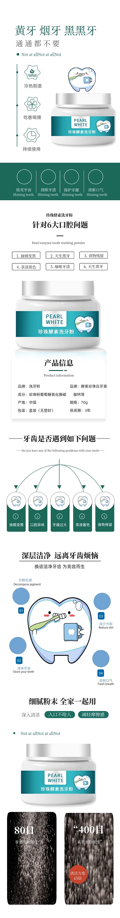 洗牙粉日用洗护洗漱详情页