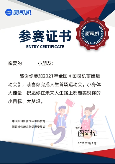 儿童运动会白色卡通简约参赛证书