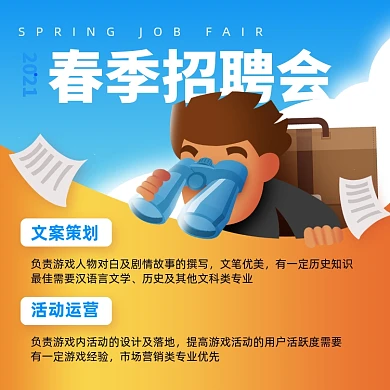 春季招聘会创意卡通方形海报