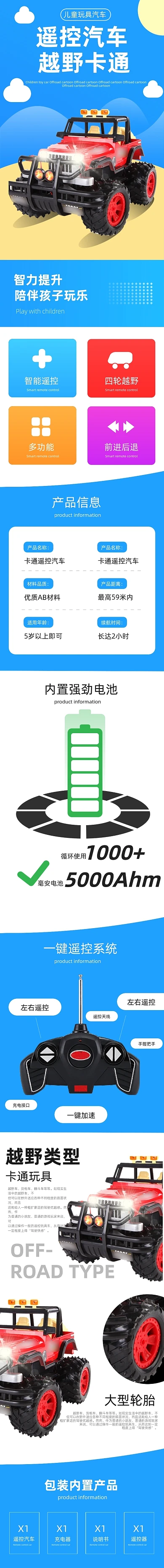 卡通汽车玩具越野儿童产品详情页