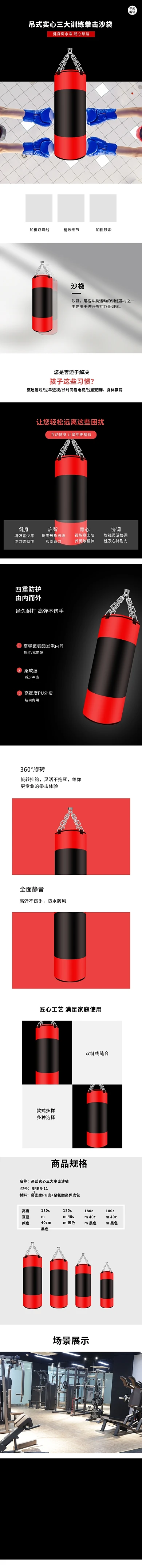 健身运动沙袋红黑简约详情页