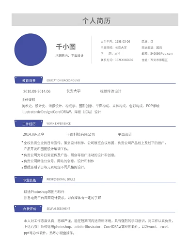 简约风招聘季求职简历个人简历模板