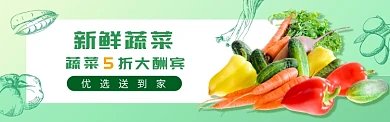 绿色小清新新鲜蔬菜大酬宾banner