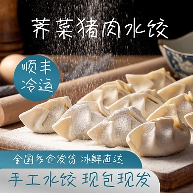 水饺食品淘宝主图直通车模板