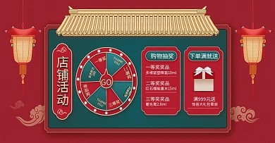 过年不打烊店铺活动抽奖banner