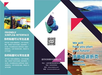 简约清新油画班招生培训三折页模板