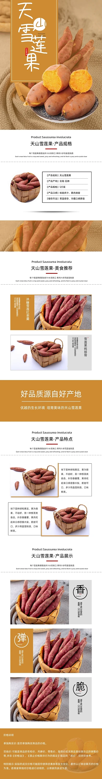 天山雪莲果黄心红薯小香薯食品详情页