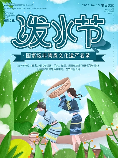 原创傣族泼水节民族风节日宣传海报