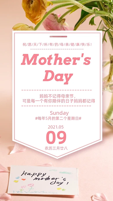 母亲节康乃馨温馨祝福摄影图海报