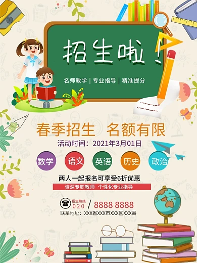 春季教育培训班学生读书学习课程招生海报