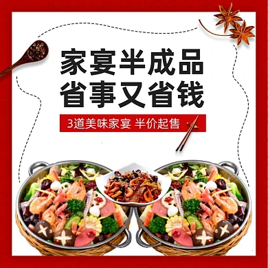 年夜饭家宴半成品速食主图直通车