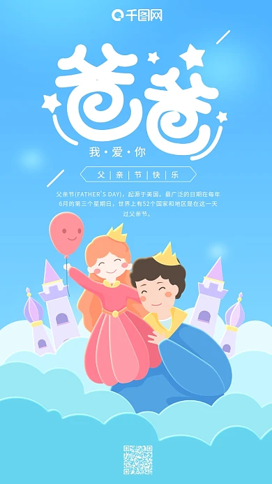 爸爸我爱你父亲节蓝色父女小清新手机用图