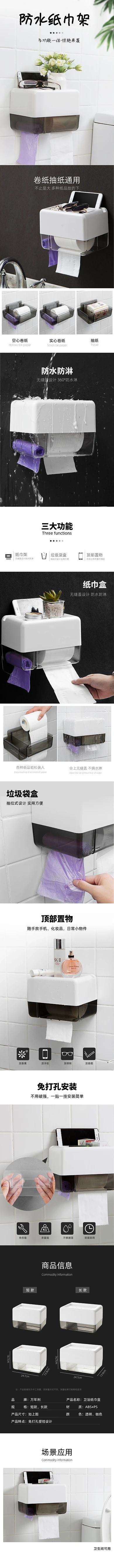 卫生间防水纸巾支架盒子详情页